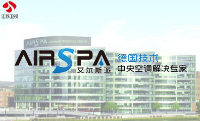 江蘇衛(wèi)視報道艾爾斯派新風(fēng)系統(tǒng) 江蘇衛(wèi)視報道艾爾斯派新風(fēng)系統(tǒng)