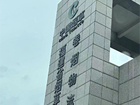 福建中國(guó)煙草物流中心大型雪茄房倉(cāng)庫(kù)案例