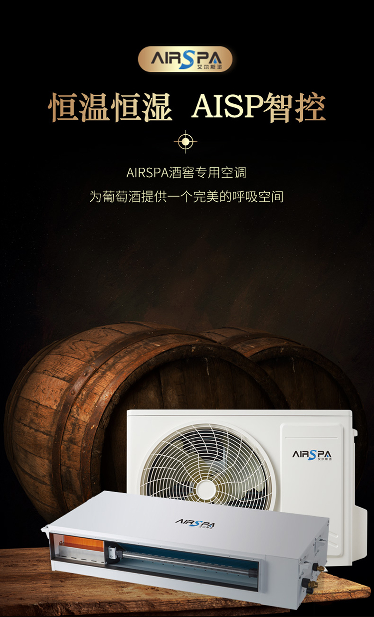 為什么說酒窖空調(diào)是精密空調(diào)？